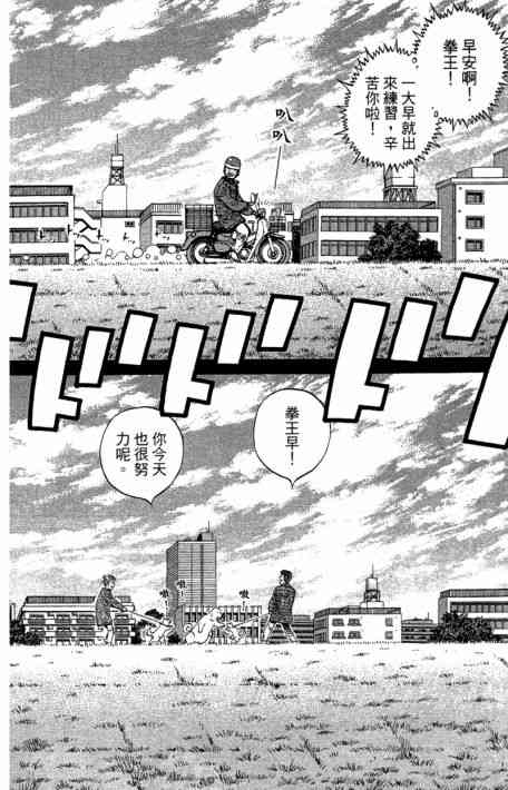 第一神拳 - 第109卷 - 第136张图