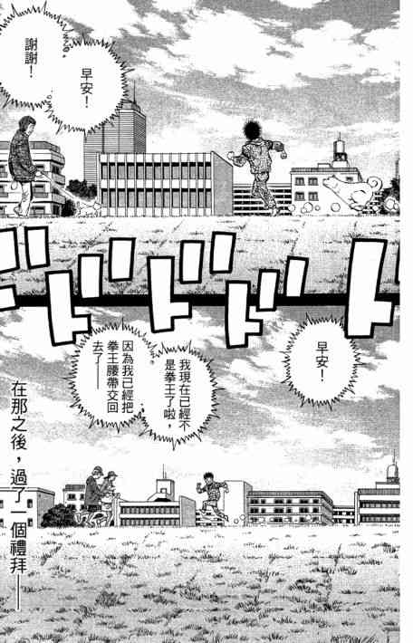 第一神拳 - 第109卷 - 第137张图