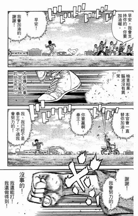 第一神拳 - 第109卷 - 第139张图