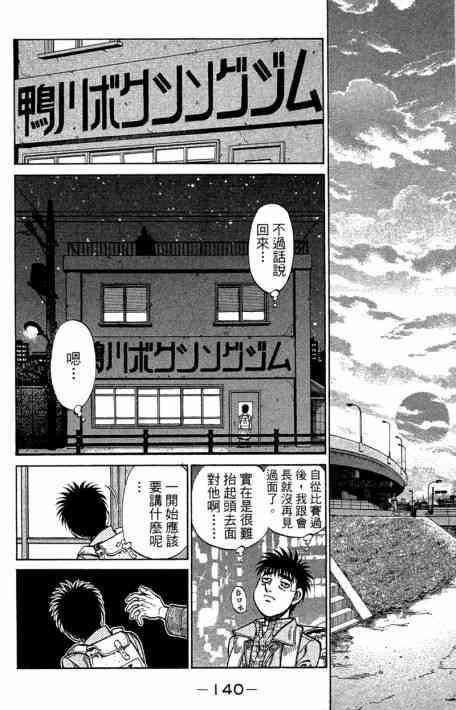 第一神拳 - 第109卷 - 第142张图