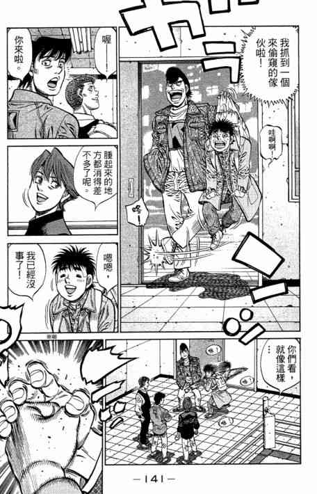 第一神拳 - 第109卷 - 第143张图