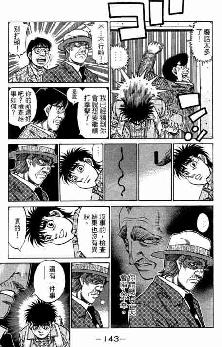 第一神拳 - 第109卷 - 第145张图