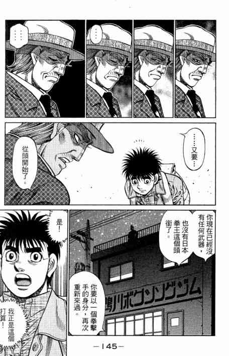 第一神拳 - 第109卷 - 第147张图