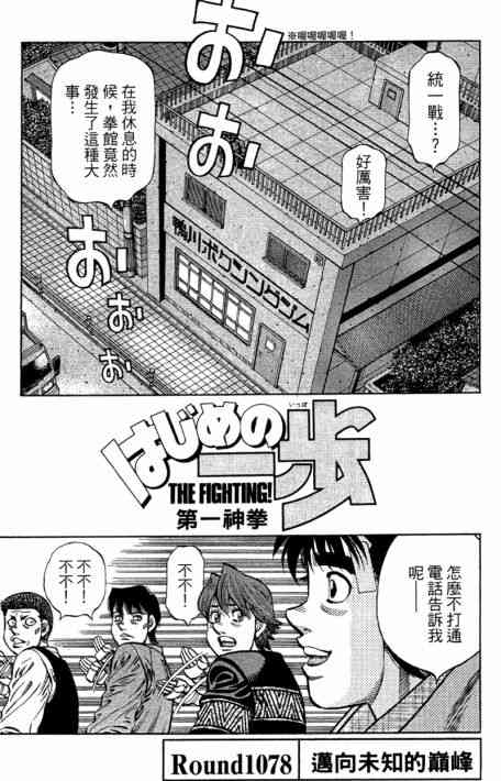 第一神拳 - 第109卷 - 第151张图