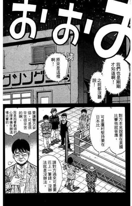 第一神拳 - 第109卷 - 第152张图