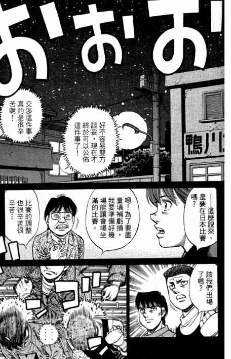 第一神拳 - 第109卷 - 第153张图