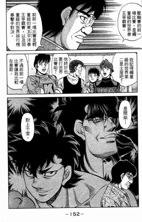 第一神拳 - 第109卷 - 第154张图