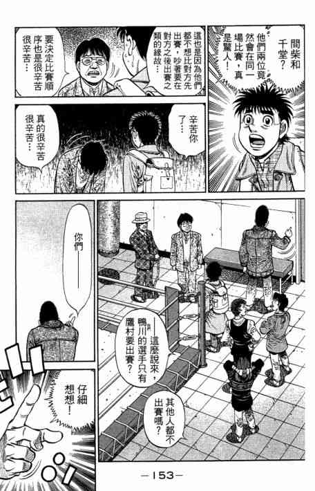 第一神拳 - 第109卷 - 第155张图