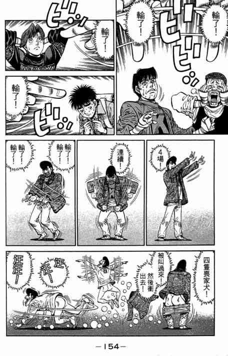 第一神拳 - 第109卷 - 第156张图