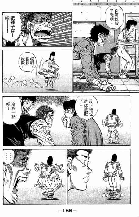 第一神拳 - 第109卷 - 第158张图