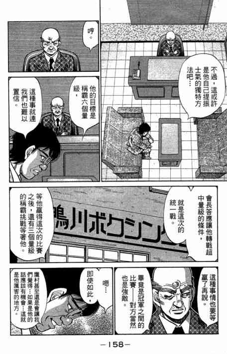 第一神拳 - 第109卷 - 第160张图