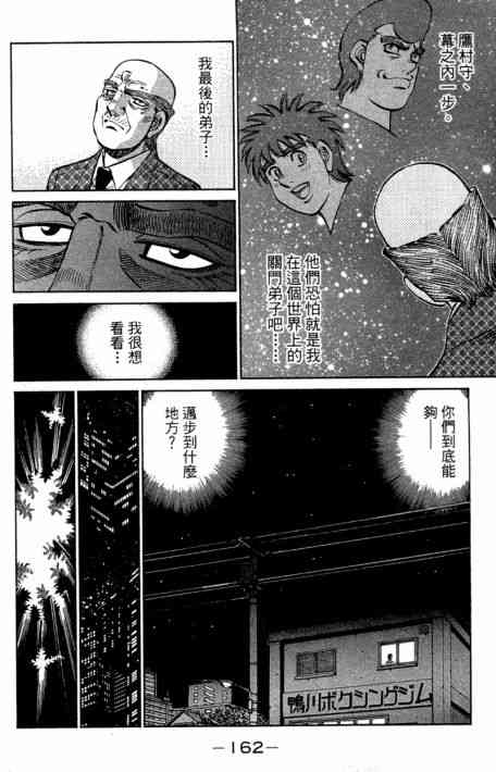 第一神拳 - 第109卷 - 第163张图