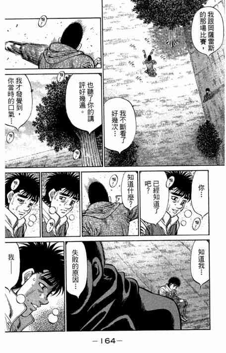 第一神拳 - 第109卷 - 第165张图