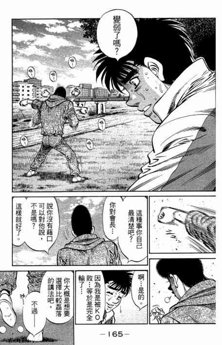 第一神拳 - 第109卷 - 第166张图