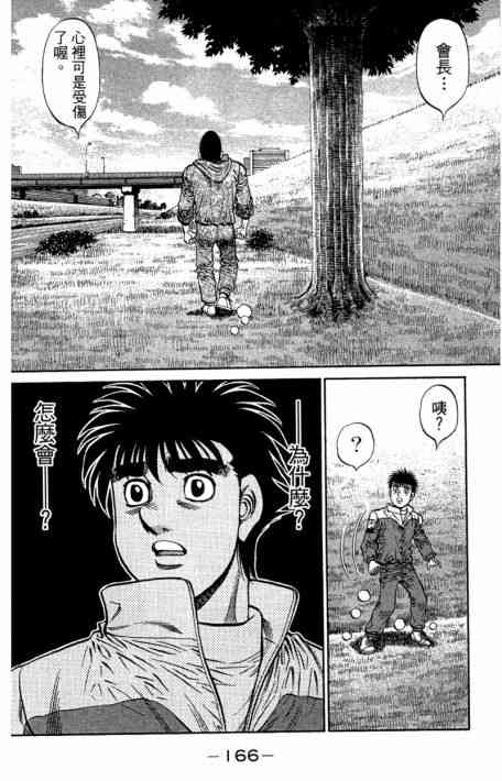 第一神拳 - 第109卷 - 第167张图