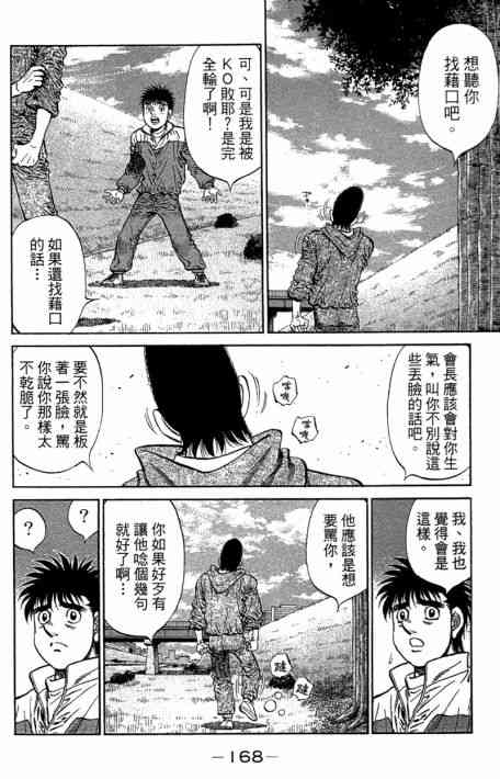 第一神拳 - 第109卷 - 第169张图