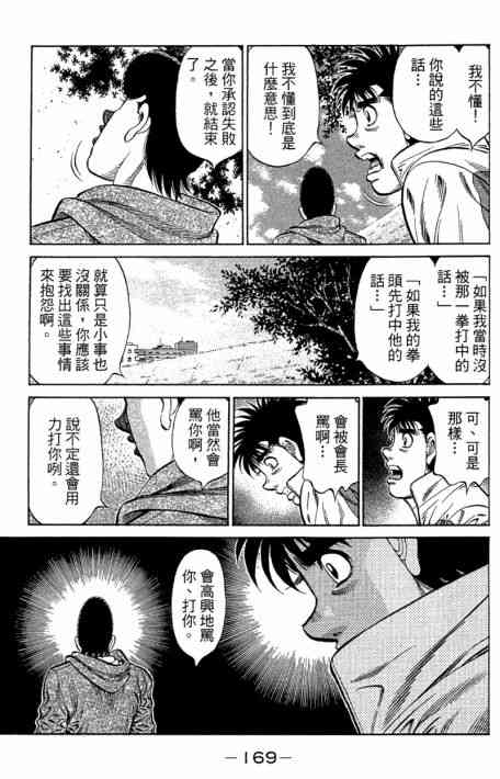 第一神拳 - 第109卷 - 第170张图