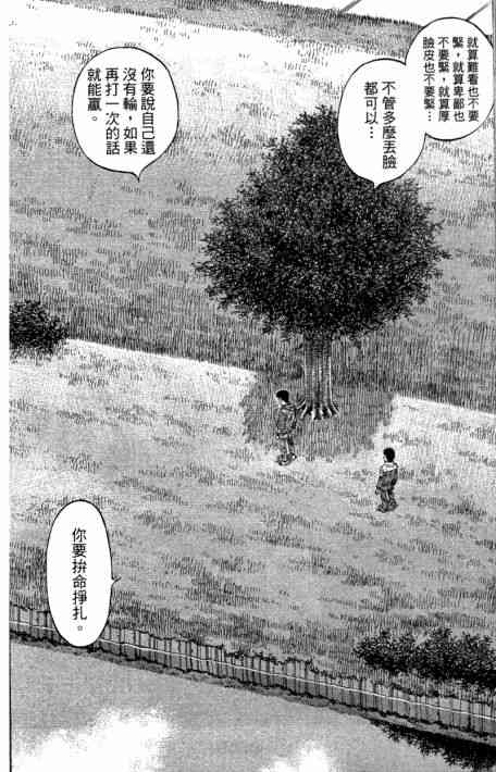 第一神拳 - 第109卷 - 第171张图