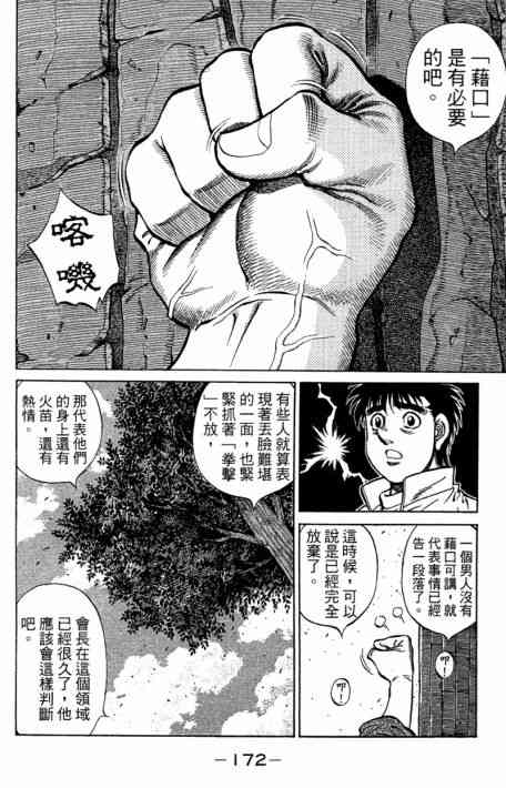 第一神拳 - 第109卷 - 第173张图