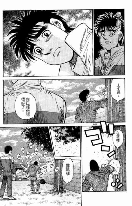 第一神拳 - 第109卷 - 第174张图