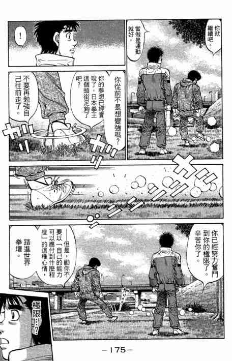 第一神拳 - 第109卷 - 第176张图