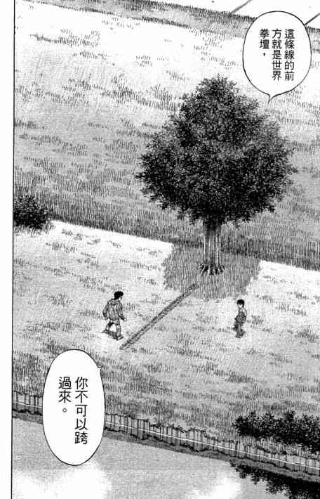 第一神拳 - 第109卷 - 第177张图