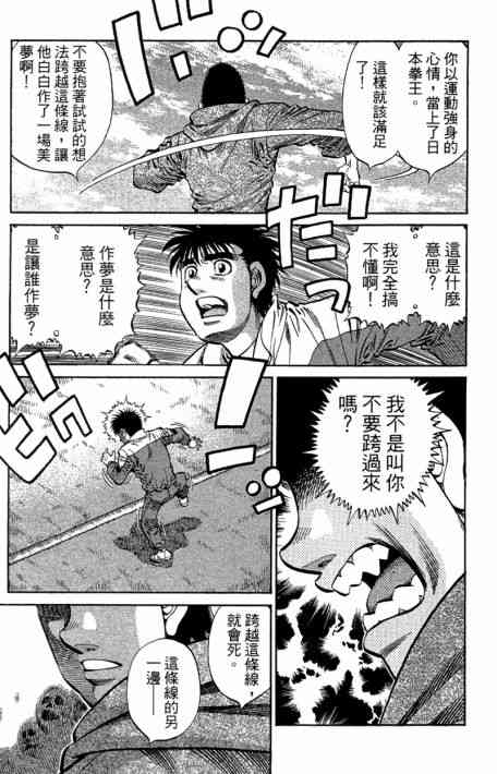 第一神拳 - 第109卷 - 第178张图