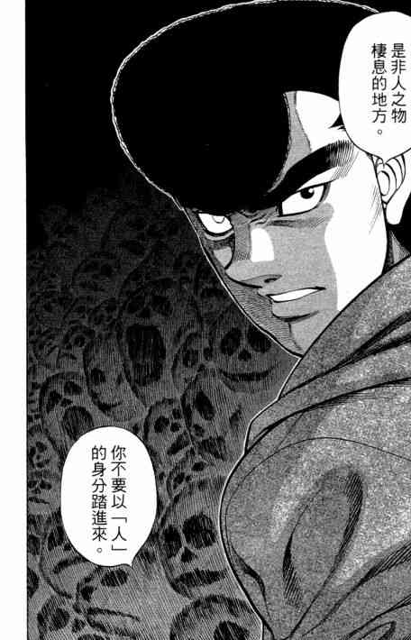 第一神拳 - 第109卷 - 第179张图