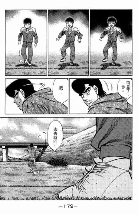 第一神拳 - 第109卷 - 第180张图