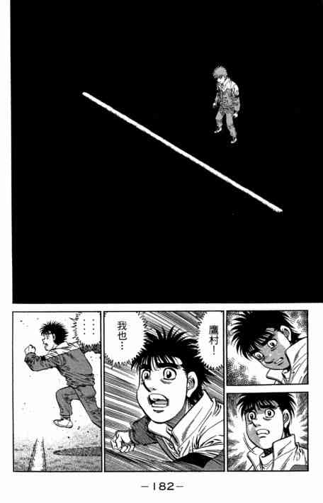 第一神拳 - 第109卷 - 第183张图