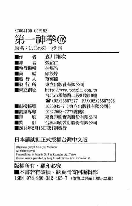 第一神拳 - 第109卷 - 第187张图