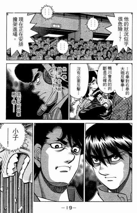 第一神拳 - 第109卷 - 第21张图