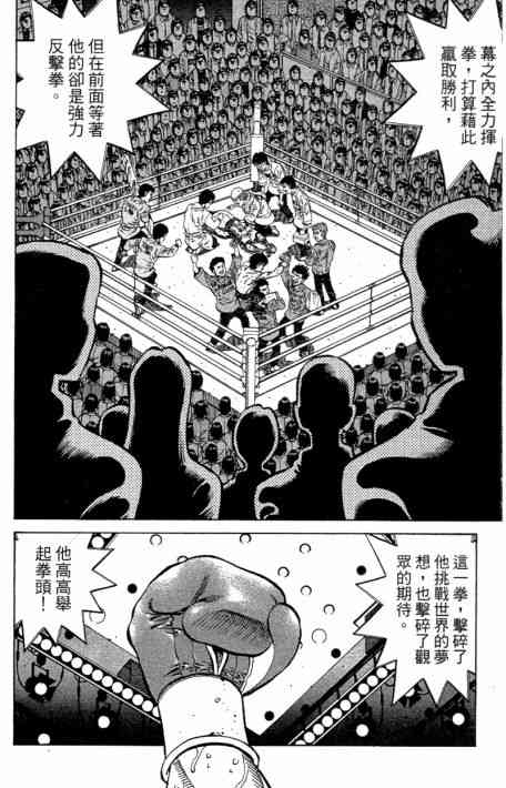 第一神拳 - 第109卷 - 第26张图