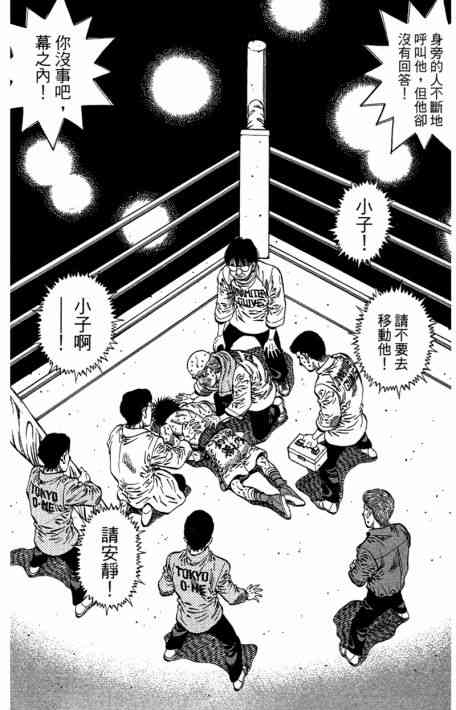 第一神拳 - 第109卷 - 第28张图