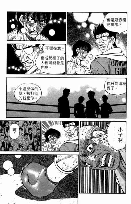 第一神拳 - 第109卷 - 第29张图