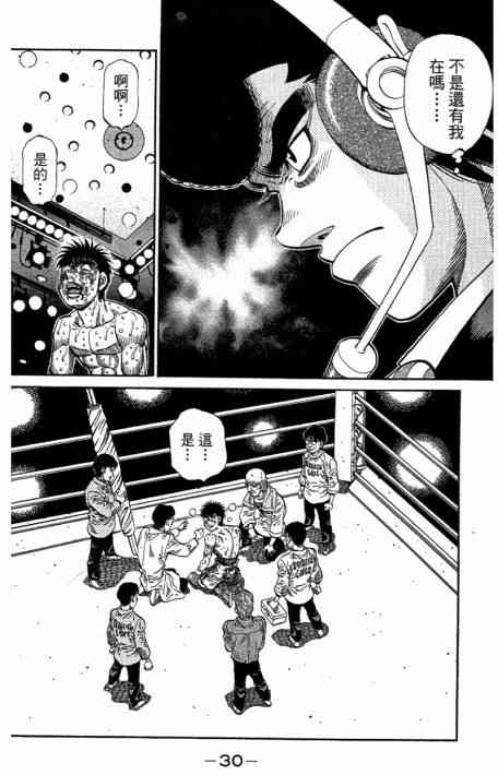 第一神拳 - 第109卷 - 第32张图