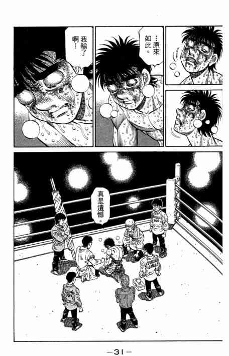 第一神拳 - 第109卷 - 第33张图