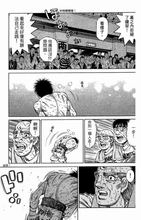 第一神拳 - 第109卷 - 第37张图