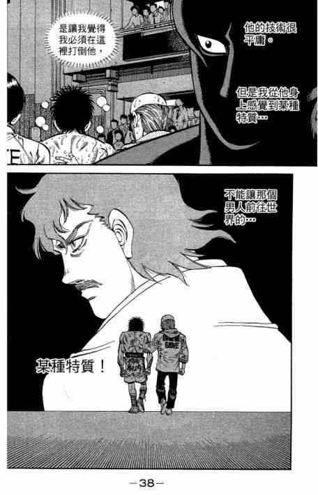 第一神拳 - 第109卷 - 第40张图