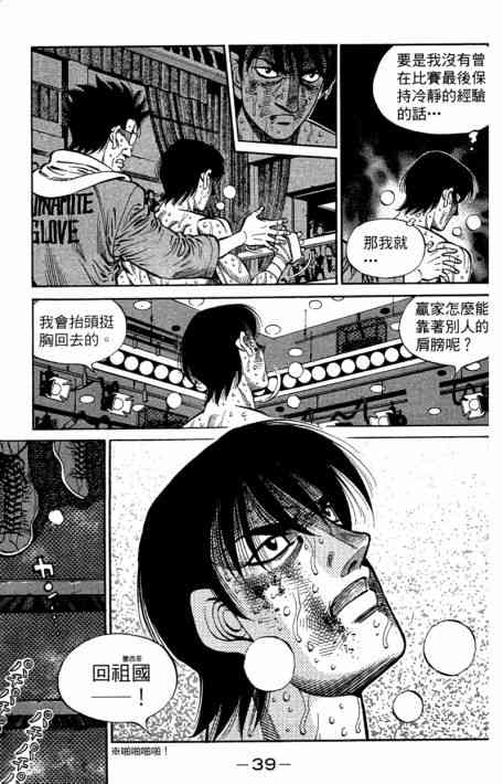 第一神拳 - 第109卷 - 第41张图