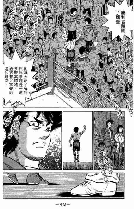 第一神拳 - 第109卷 - 第42张图