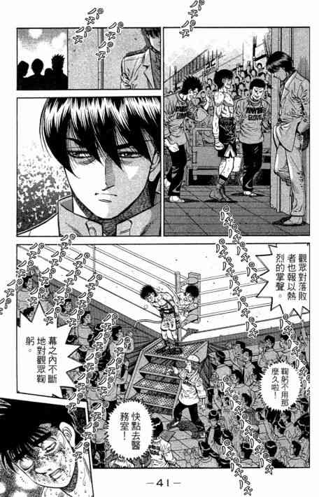 第一神拳 - 第109卷 - 第43张图