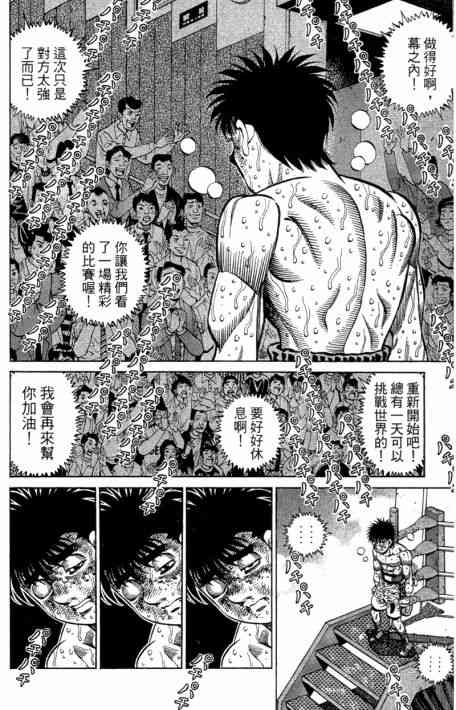 第一神拳 - 第109卷 - 第46张图