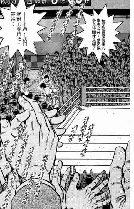 第一神拳 - 第109卷 - 第49张图