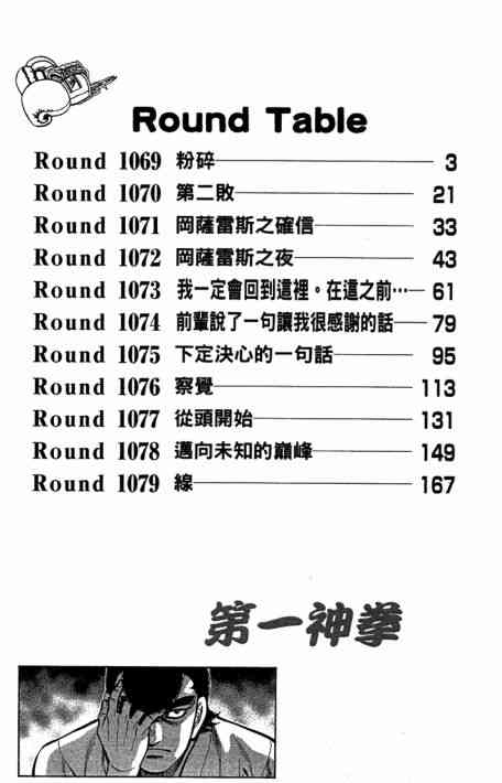 第一神拳 - 第109卷 - 第4张图