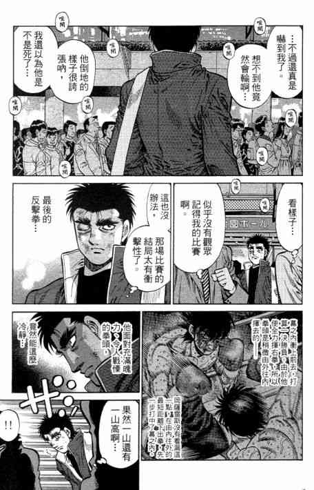 第一神拳 - 第109卷 - 第51张图