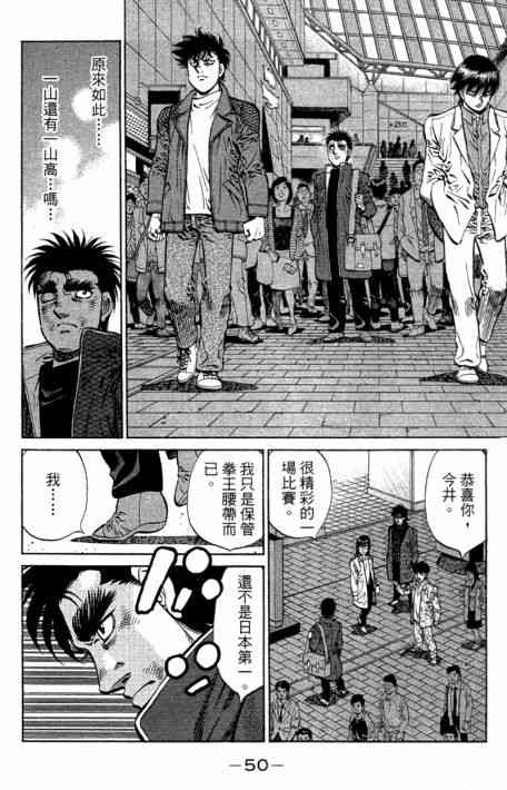 第一神拳 - 第109卷 - 第52张图