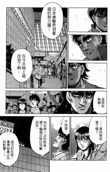 第一神拳 - 第109卷 - 第53张图