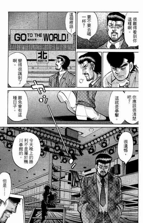 第一神拳 - 第109卷 - 第55张图