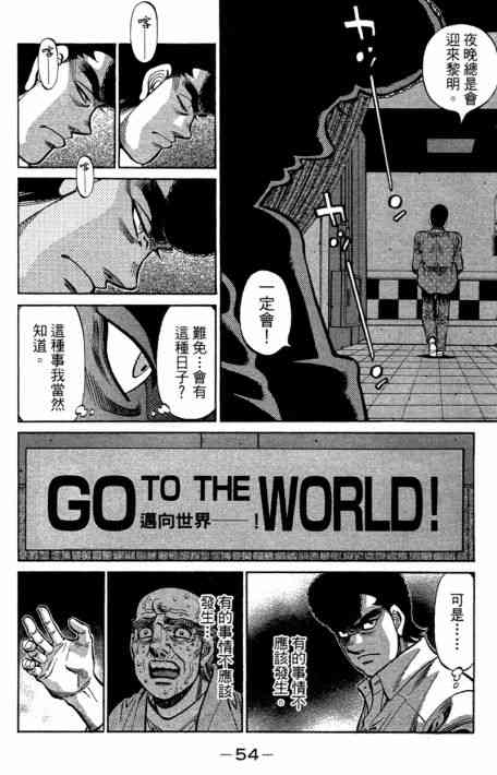 第一神拳 - 第109卷 - 第56张图